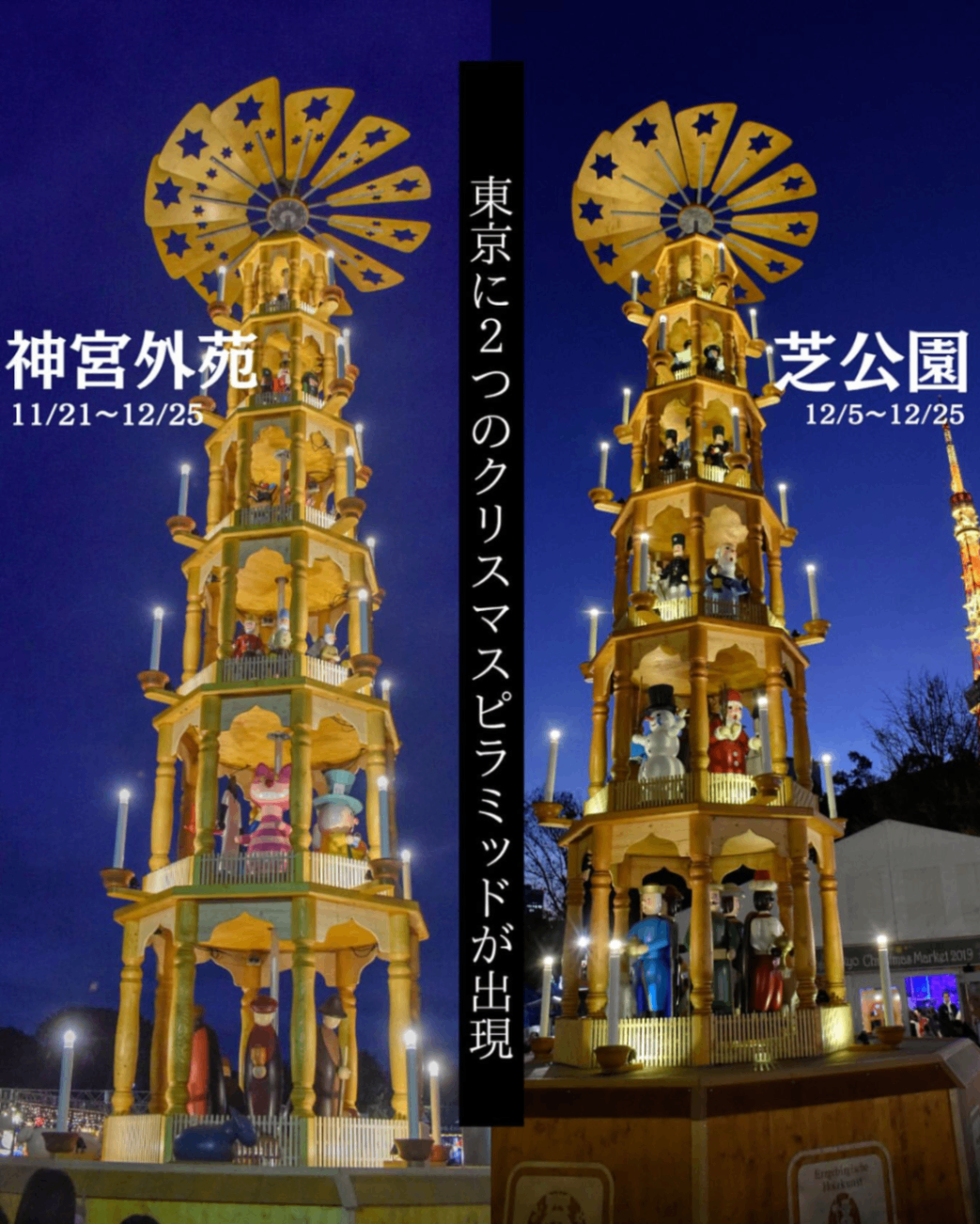 明治神宮外苑 クリスマスマーケット