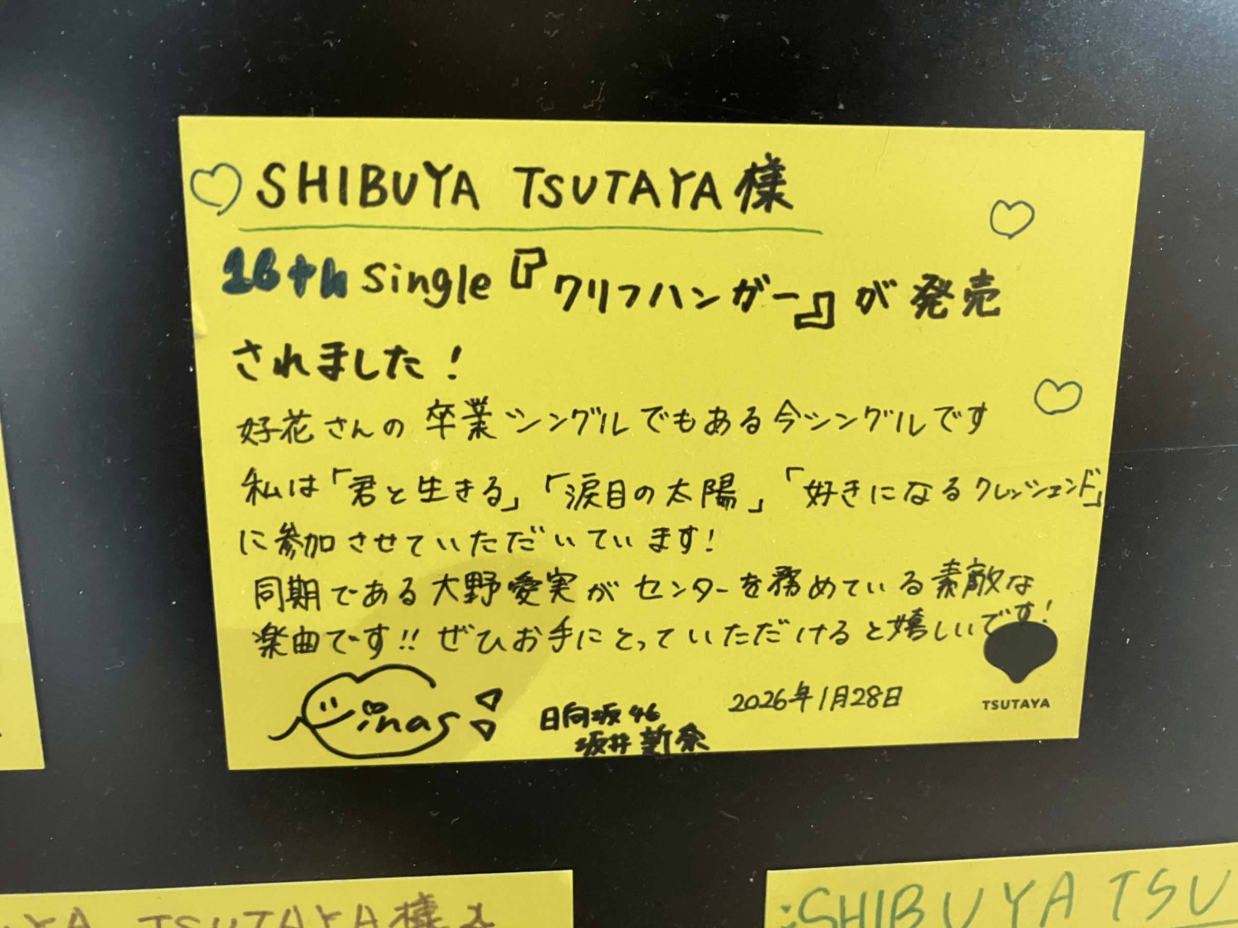 SHIBUYA TSUTAYAへのメッセージカード 参考画像